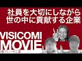 社員を大切にしながら世の中に貢献する企業―曙ブレーキ工業【動画ビジコミ】―2月訪問 #shorts