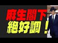 【もっとスゴイことが起きます！】予測不能な政治サスペンス！　麻生劇場がはじまりました！