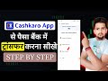 Cashkaro App Se Paise Kaise Withdraw Kare | Cashkaro App Se Paise Kaise Nikale | Cashkaro App
