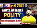 UPSI Polity Classes 2025 | निर्वाचन आयोग , लोकसेवा | Triple 28 Series For UP SI | UP SI Polity Class