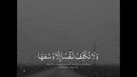 (ولا نكلف نفساً إلا وسعها)تلاوه تفيض القلب_عبدالرحمن مسعد♥️😫
