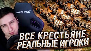 Все эти КРЕСТЬЯНЕ - реальные ИГРОКИ | Реакция Hellyeahplay