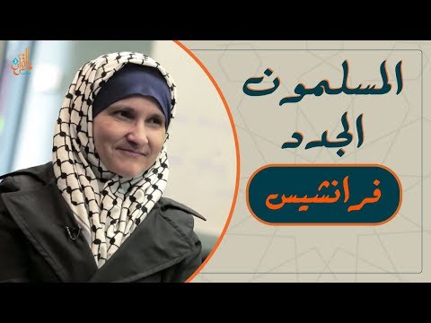 المسلمون الجدد قصة اسلام دكتورة برازيلية بعد دراستها للاسلام 15 سنة