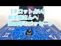【タロット占い】射手座さんへ2020年のメッセージ。