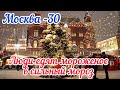 Москва 2024.Морозные Новогодние праздники,люди едят мороженое в сильный мороз Гастроном №1 в ГУМе