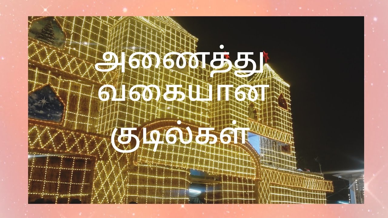 அணைத்து வகையான குடில்கள்