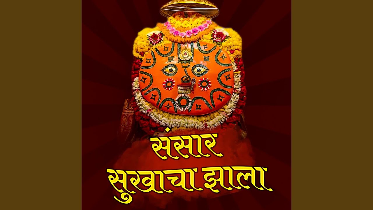 Watch Sansar Sukhacha Zala on YouTube