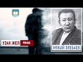 Мукай Элебаев: "УЗАК ЖОЛ " / АУДИО КИТЕП