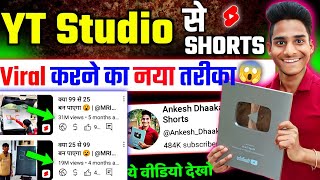 YT Studio Shorts Viral ? | Shorts Viral Kaise Kare | YT Studio App Settings | How To Viral Shorts |