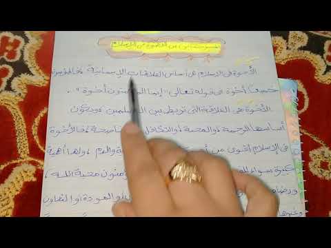 تعبير عن الأخوة في الإسلام وضعية ادماجية