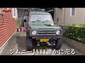[車]新しい車買ったからジムニーJA11が気になったあなたに譲ります#11-1