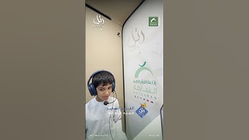 القارئ الشبل: حميد عبد الله | سورة: الفاتحة