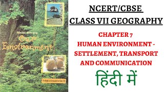 Chapter 7 (Human Environment-Settlem, Transp & Comm) 7th Class NCERT Geography Book: Our Environment