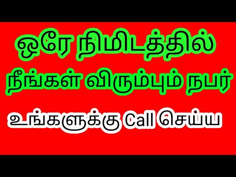 ஒரே நிமிடத்தில் நீங்கள் விரும்பும் நபர் உங்களுக்கு call செய்ய/Law of attraction tamil/Mind soldier