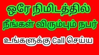 ஒரே நிமிடத்தில் நீங்கள் விரும்பும் நபர் உங்களுக்கு call செய்ய/Law of attraction tamil/Mind soldier