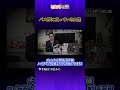 【ほけんと怪談】あるバス停で視た不思議な話　＃３０１ショート動画　本編５月１５日（金）１９：００公開です。良ければご視聴頂きチャンネル登録、高評価コメント、ハイプ、メンバーシップ登録宜しくお願いします