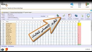 Mark Statistics In Smart Exam System - تقرير إحصائية العلامات في نظام الامتحانات الذكي screenshot 4