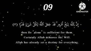 Surah Talaq Ayat 2-3 || 100 times  (wamaiyattakillah yaj allahu makhraja)#powerfulayat #surah #talaq
