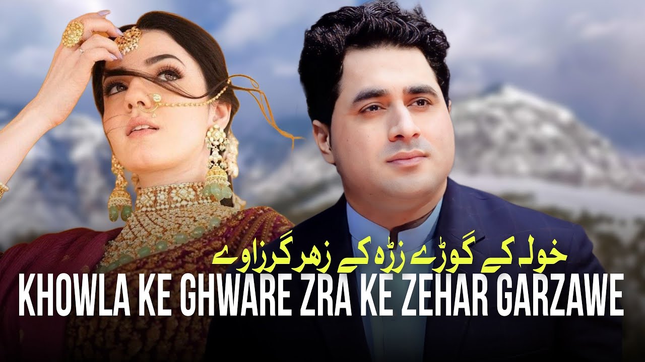 Shah Farooq New Songs 2024  Khowla Ke Ghware  Zra Ke Zehar Garzawe  Pashto New Songs 2024