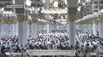 صلاة العشاء ١٩ ذو الحجة ١٤٤٥ للشيخ أحمد الحذيفي| سورة المؤمنون (١٠١-١١٨)