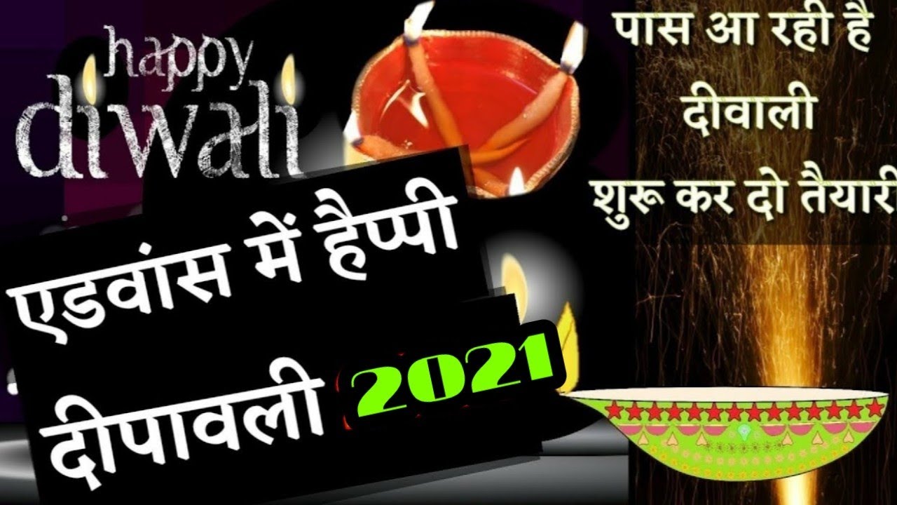 Advance Happy Diwali wishes sms, greeting card |whatsapp facebook ...