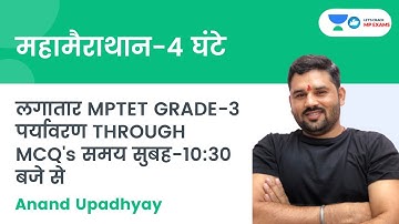 महामैराथान-4 घंटे ;लगातार MPTET GRADE-3 पर्यावरण THROUGH MCQ