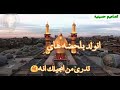 حالات واتساب اترك الدنيا حسين فيصل شوفو الوصف حالات واتساب اترك الدنيا حسين فيصل شوفو الوصف