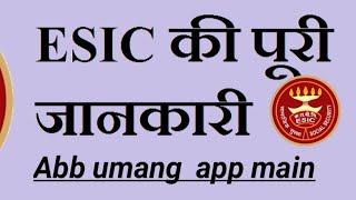 How to check ✅ your. ESIC || n umang App || on mobile phone  || 2021 screenshot 1