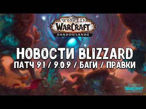 Video: Blizzard Merinci Patch WoW Baru