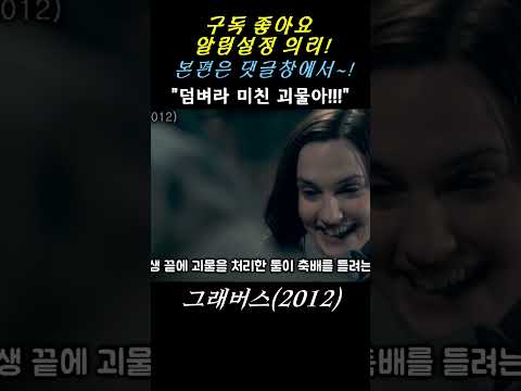 촉수 괴물에게 그라비톤 노바를 발사한 주인공  #Shorts