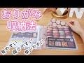 【DIY】私の折り紙収納法//How to make organizer for Origami