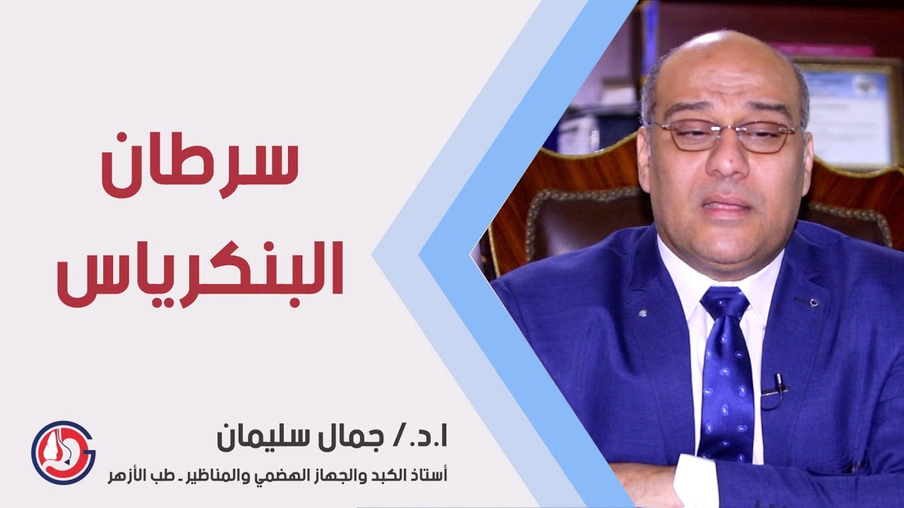 أورام البنكرياس