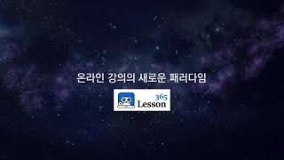 참여형 화상교육 서비스 Liveclass라이브클래스 홍보영상Off2On오프투온