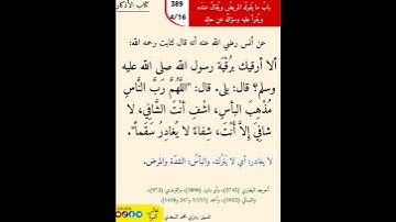 نثر الأزهار من كتاب الأذكار الحديث 389 #مسلمين #القزابري #التصوف #تيك_توك #اسلاميات #المصحف