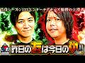 【最終章直前】お互い別々のチームとなる2人は勝利を掴めるのか⁉【コウタロー&ゆうちゃろ】【回胴の極 第146話 後編】【スマスロやじきた道中記参る!】【ヤバチバ】【eEDENS ZERO～究極LT～】