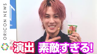 JO1豆原一成＆川尻蓮らが川西拓実バースデーサプライズ決行！　メンバーからまさかの演出で感激 　『JO1×フラッペ 夏の新フレーバー推しメンバー発表イベント』
