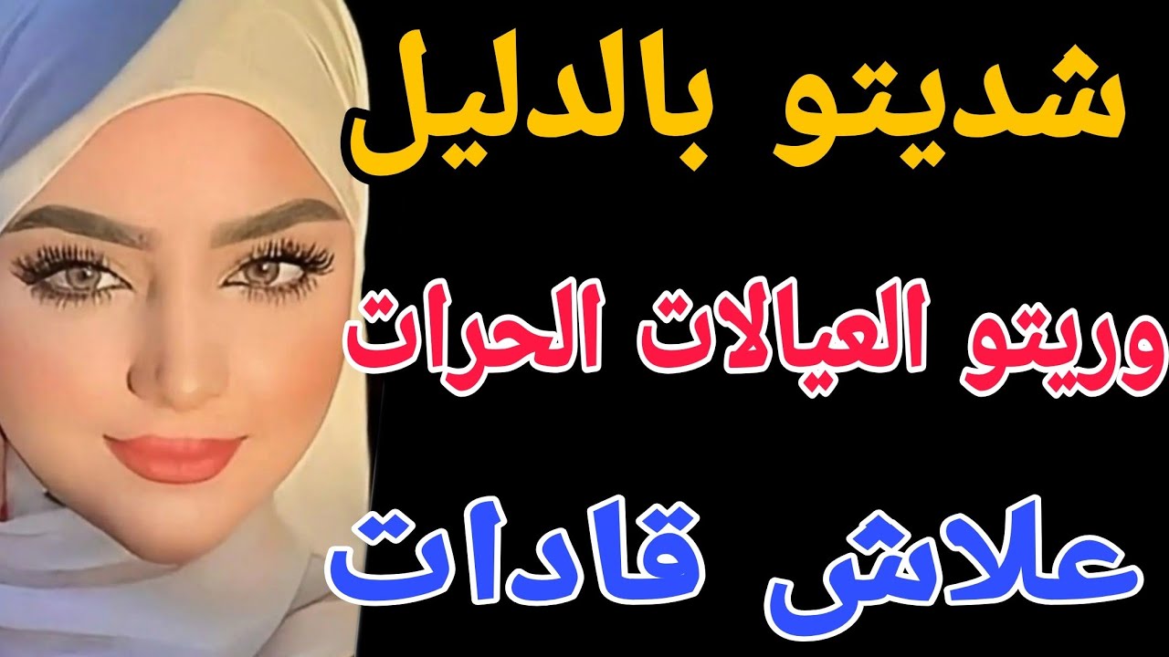 شديتو بالدليل 🤯وريتو العيالات الحرات 😡علاش قادات#قصص #حكايتي #مغربية #storytime 