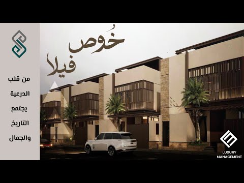 تغطية فيلا العرض في مشروع خ وص فيلا للمطور مسكن وريف بتصميم خيالي