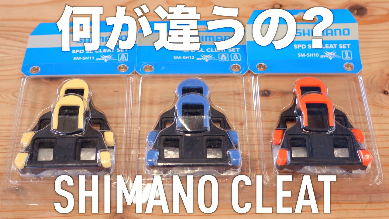 Video to watch if you're unsure about Shimano cleats] Yellow, blue