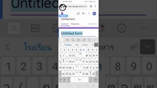 การสร้างแบบทดสอบ อัตนัย ปรนัย จาก google form (สำหรับ Smart Phone) screenshot 2
