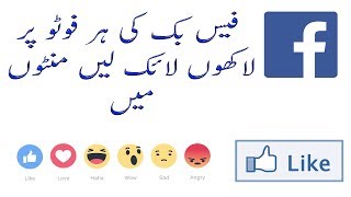 How to Get Likes on Facebook Page or Post | Best Auto Liker