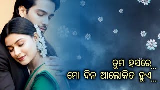 ତୁମ ହସରେ ମୋ ଦିନ ❤️ Soft Odia Romantic Song | Heart Touching Love Song 2026 screenshot 4