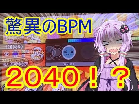 絶対に見えない譜面をでたらめ全良する神様がいた！！【太鼓の達人】【VOICEROID実況】
