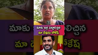 మంగళగిరిలో 1000 పైగా ఇళ్ల పట్టాలు మంజూరు చేసిన లోకేష్| AP People |AP Politics | Ys Jagan| Ysrcp News