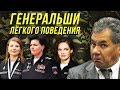 🔔Генеральши Атамана Шойгу/Обзор Женщин В Золотых Погонах