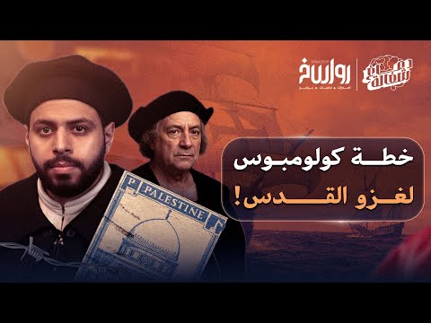 من غرناطة إلى غزة كيف تشكل الحلم الدموي لمملكة صهيون مازن سلام دماغ شغالة