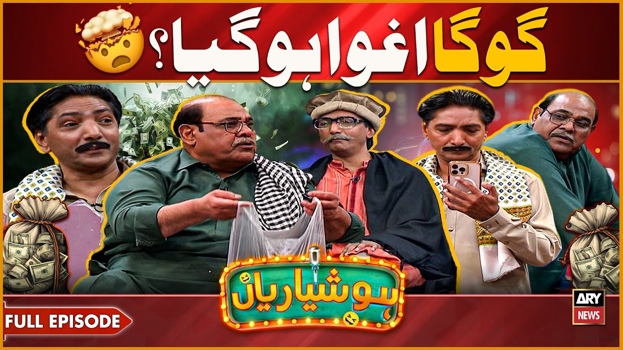 Hoshyarian | Goga Ghayab Ho Gaya! 🤫😭 | Agha Majid | Saleem Albela | Comedy