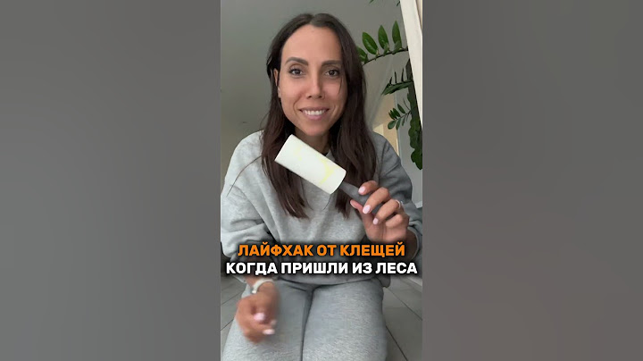 Лайфхак от клещей | в телеграмм канале больше информации, ссылка в шапке профиля