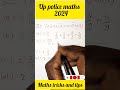 गणित में बार वाले क्वेश्चन कैसे करें सरस्वती #maths #mathstips #mathstricks #mathematics #sscmaths