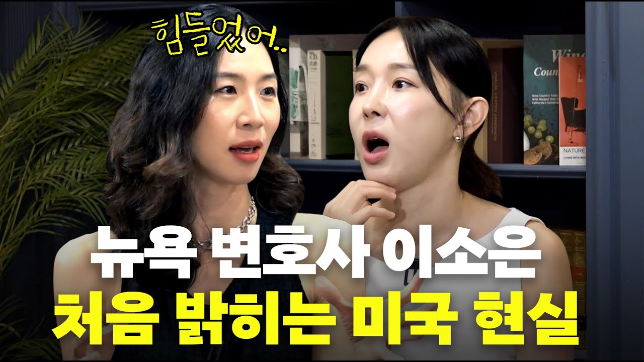 '서방님 이소은' 한국 가요계 떠나 30살에 뉴욕 변호사가 된 이유는? (미국 일상, 출산)